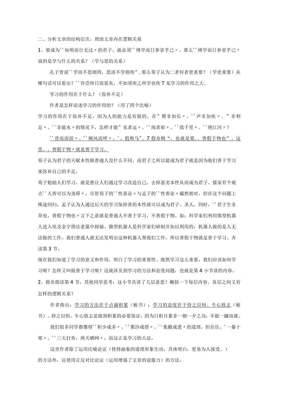 《劝学》教案.docx_第3页