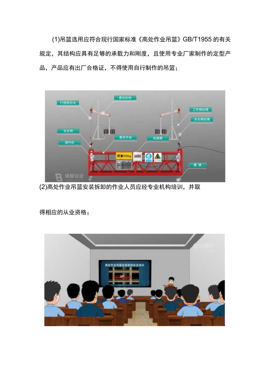 《建筑施工易发事故防治安全标准》丨高处坠落专题07：垂直运输设备.docx_第3页