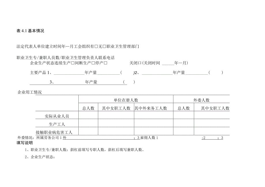 上海市职业卫生档案.docx_第3页