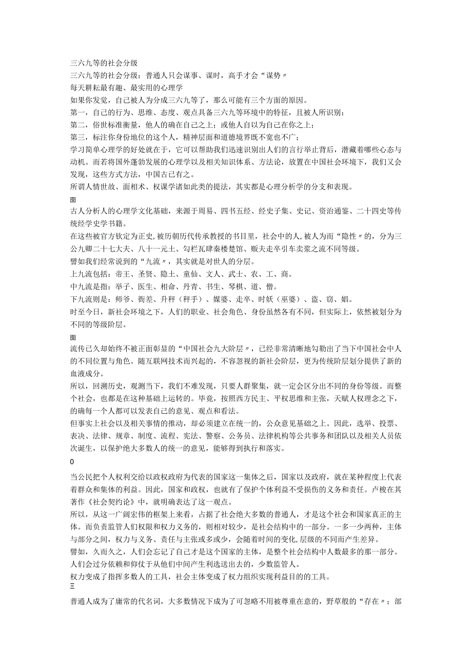 三六九等的社会分级.docx_第1页