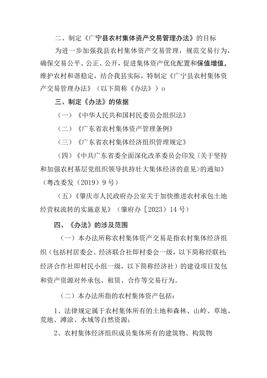 《广宁县农村集体资产交易管理办法（征求意见稿）》政策解读.docx_第2页