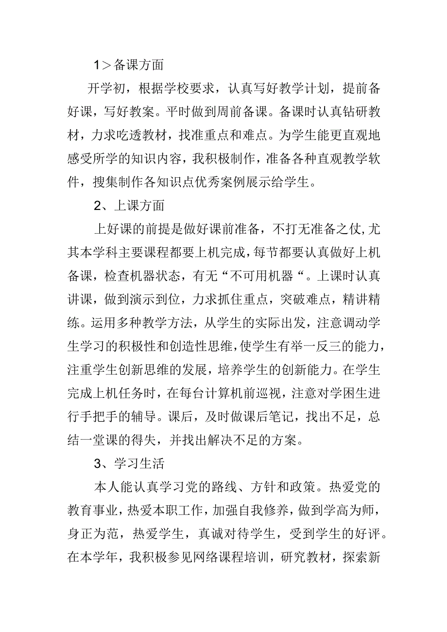 中小学信息技术工作总结.docx_第2页