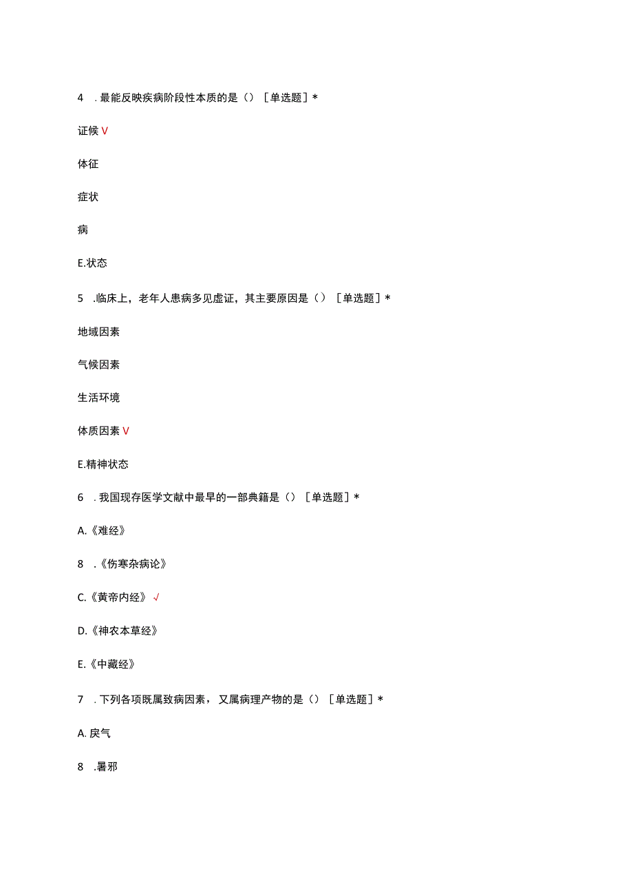 中医护理适宜技术理论知识考核试题及答案.docx_第2页