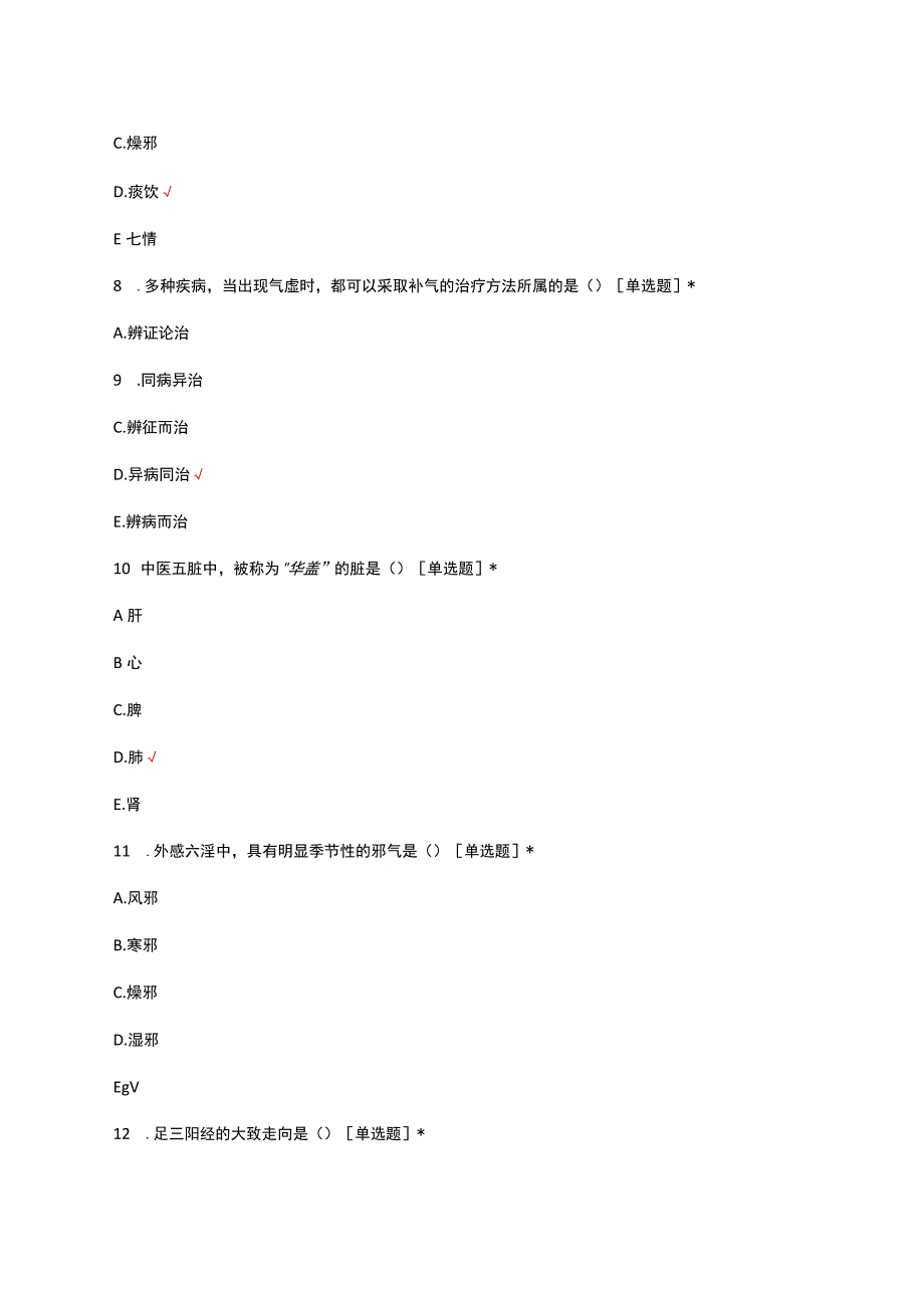 中医护理适宜技术理论知识考核试题及答案.docx_第3页