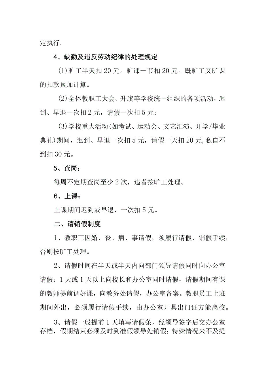 中学教师管理考勤制度.docx_第2页