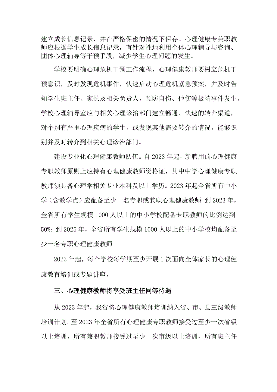 中小学2023年心理健康教育活动实施方案 单篇一份).docx_第2页