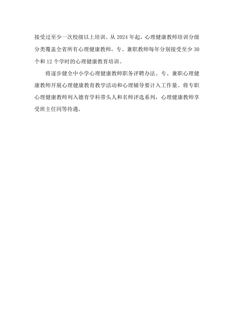 中小学2023年心理健康教育活动实施方案 单篇一份).docx_第3页