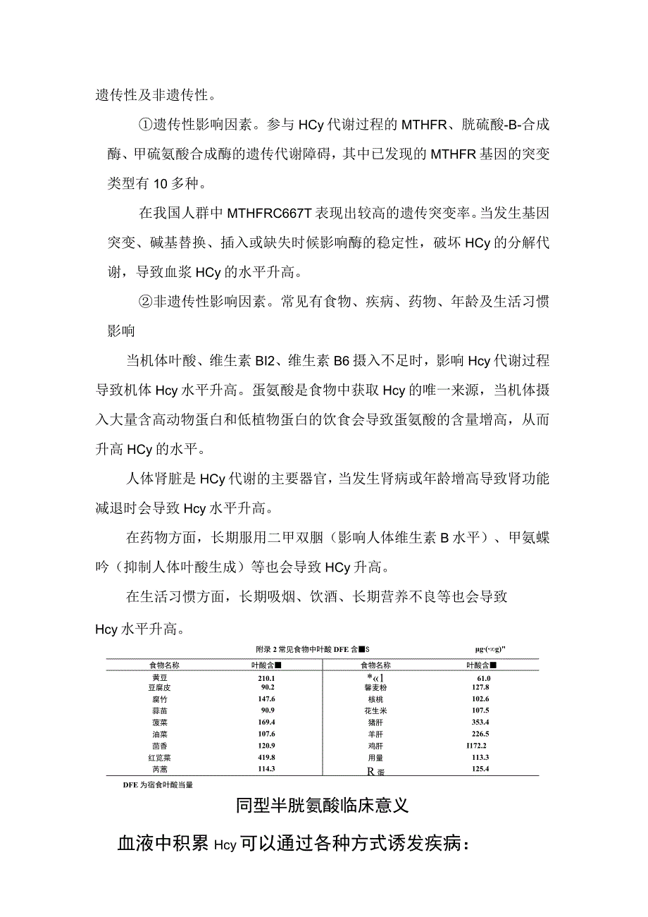 临床检验同型半胱氨酸生成与代谢指标升高诱发疾病及与心脑血管疾病恶性肿瘤 2型糖尿病妊娠期疾病慢性肾病等临床意义.docx_第2页