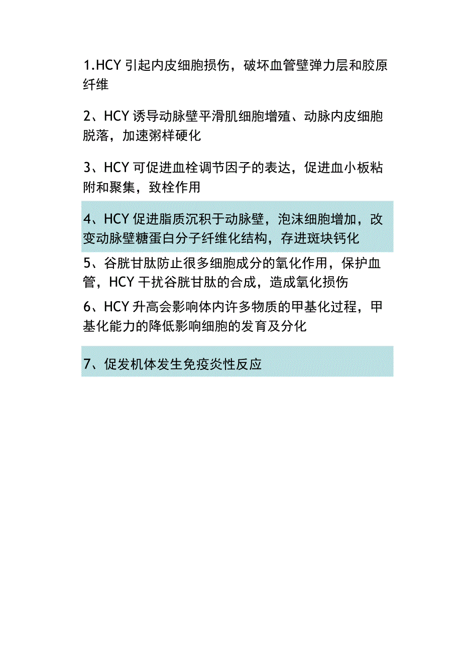 临床检验同型半胱氨酸生成与代谢指标升高诱发疾病及与心脑血管疾病恶性肿瘤 2型糖尿病妊娠期疾病慢性肾病等临床意义.docx_第3页