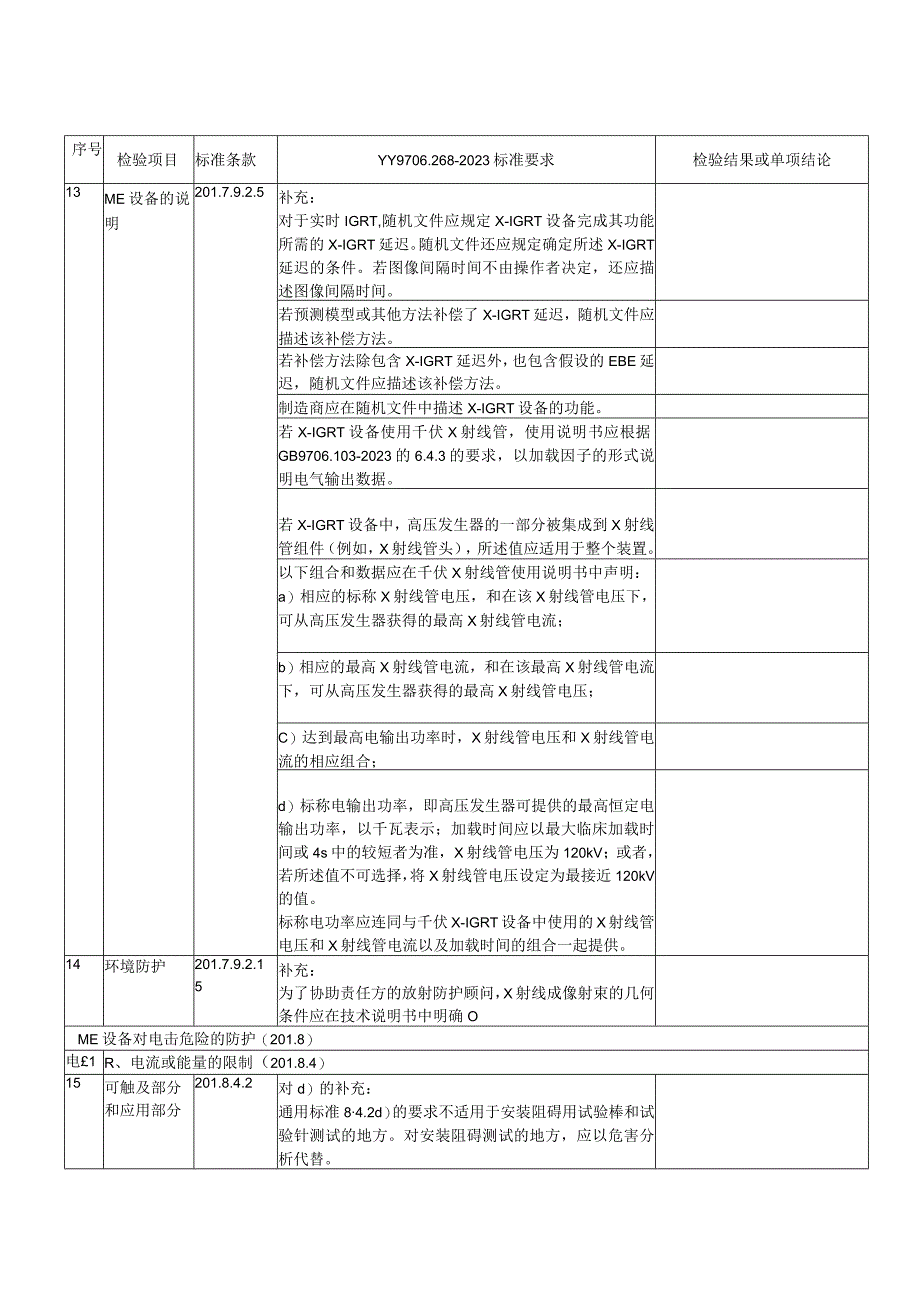 YY 97062682023检验报告模板.docx_第3页