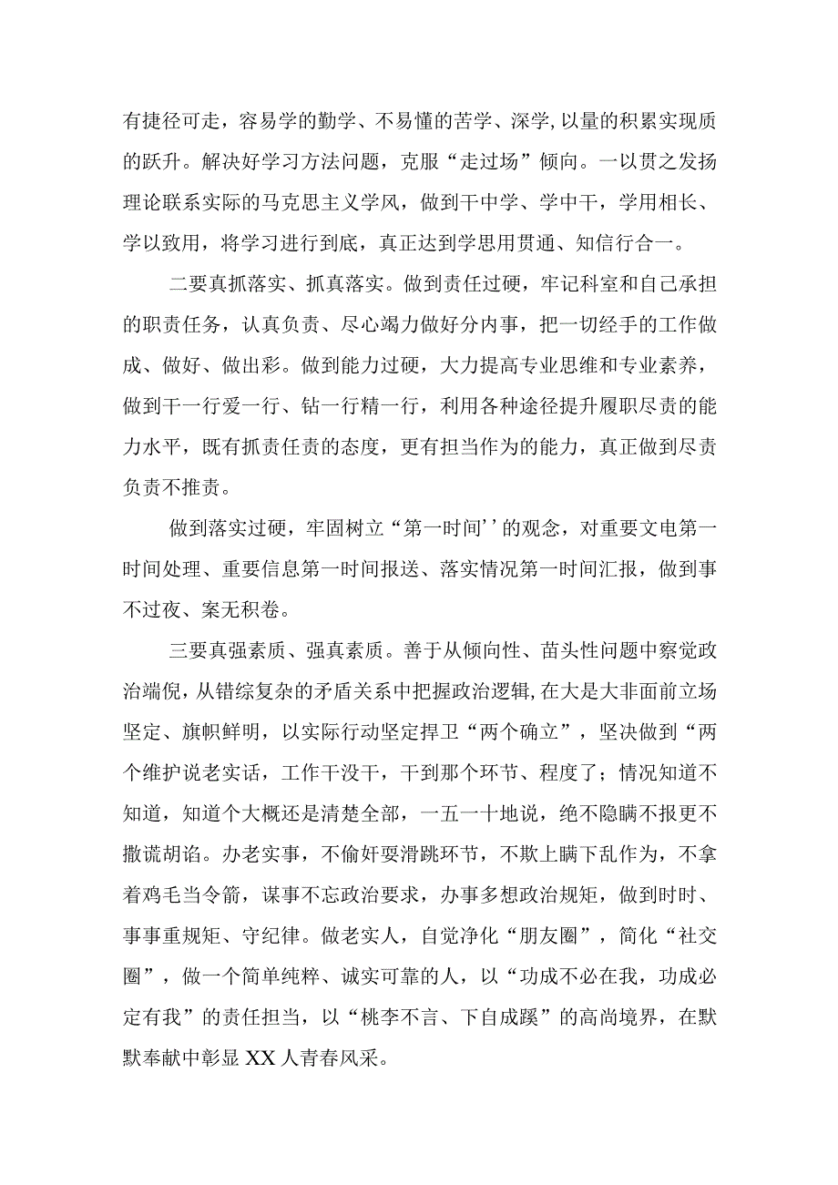 三抓三促行动XX要发展我该谋什么专题研讨交流发言材料个人心得体会 共6篇（甘肃）.docx_第2页