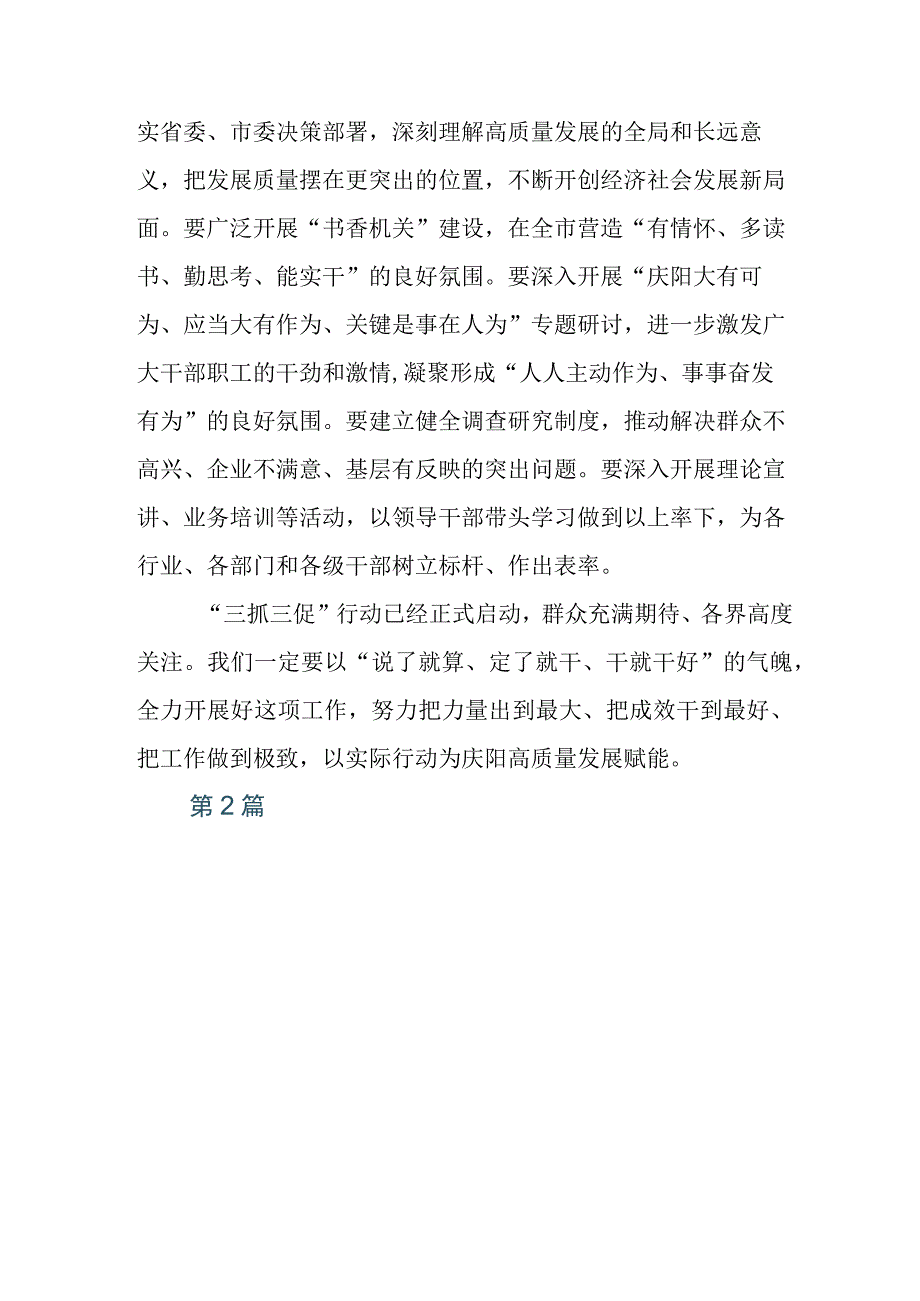 三抓三促抓学习促提升抓执行促落实抓效能促发展行动的发言材料含通用实施方案含总结材料5篇.docx_第2页