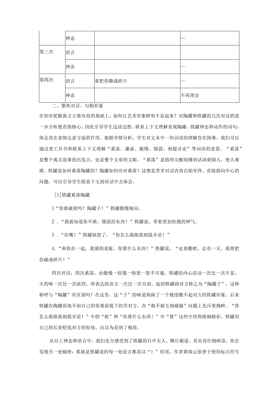 《陶罐与铁罐》文本教学解读与学习活动设计.docx_第2页