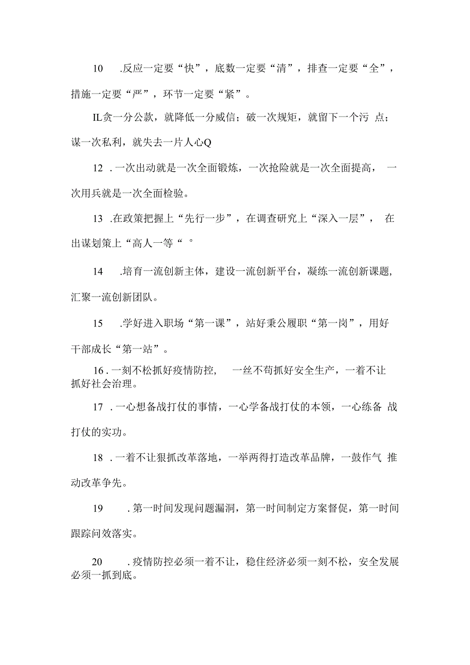 一字型公文写作排比句40例.docx_第2页