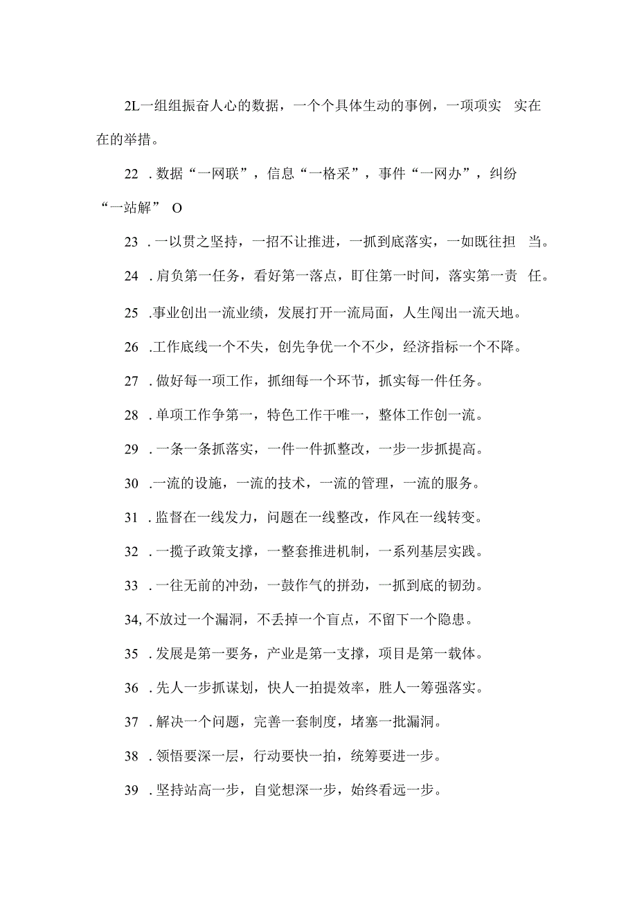 一字型公文写作排比句40例.docx_第3页