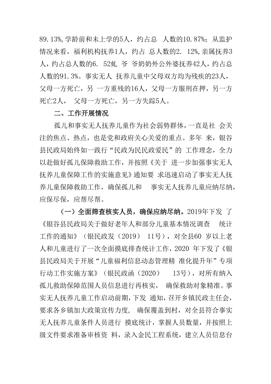 中国特色儿童福利与保障制度研究.docx_第3页