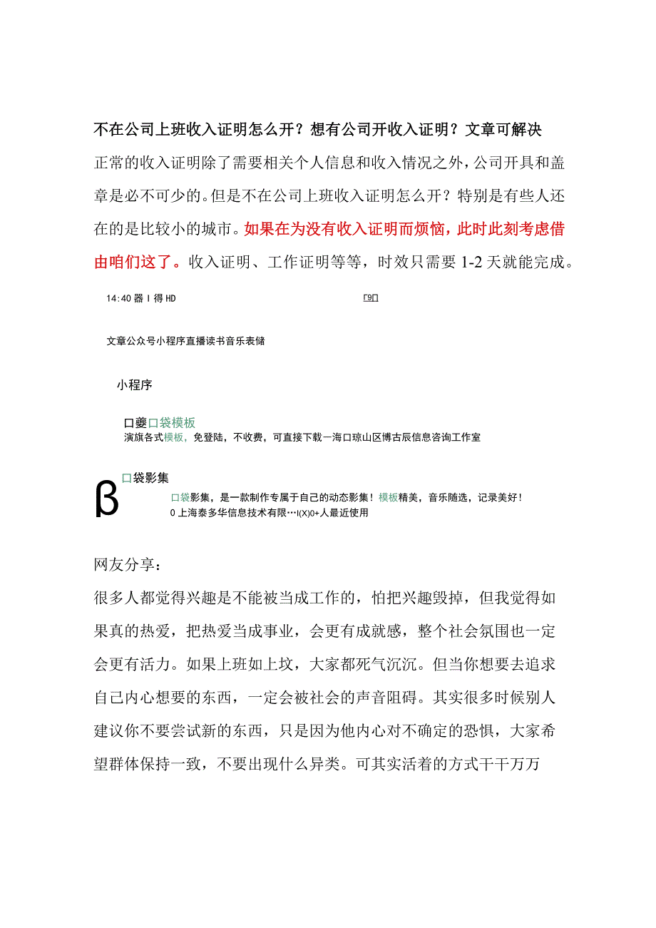 不在公司上班收入证明怎么开？想有公司开收入证明？文章可解决.docx_第1页