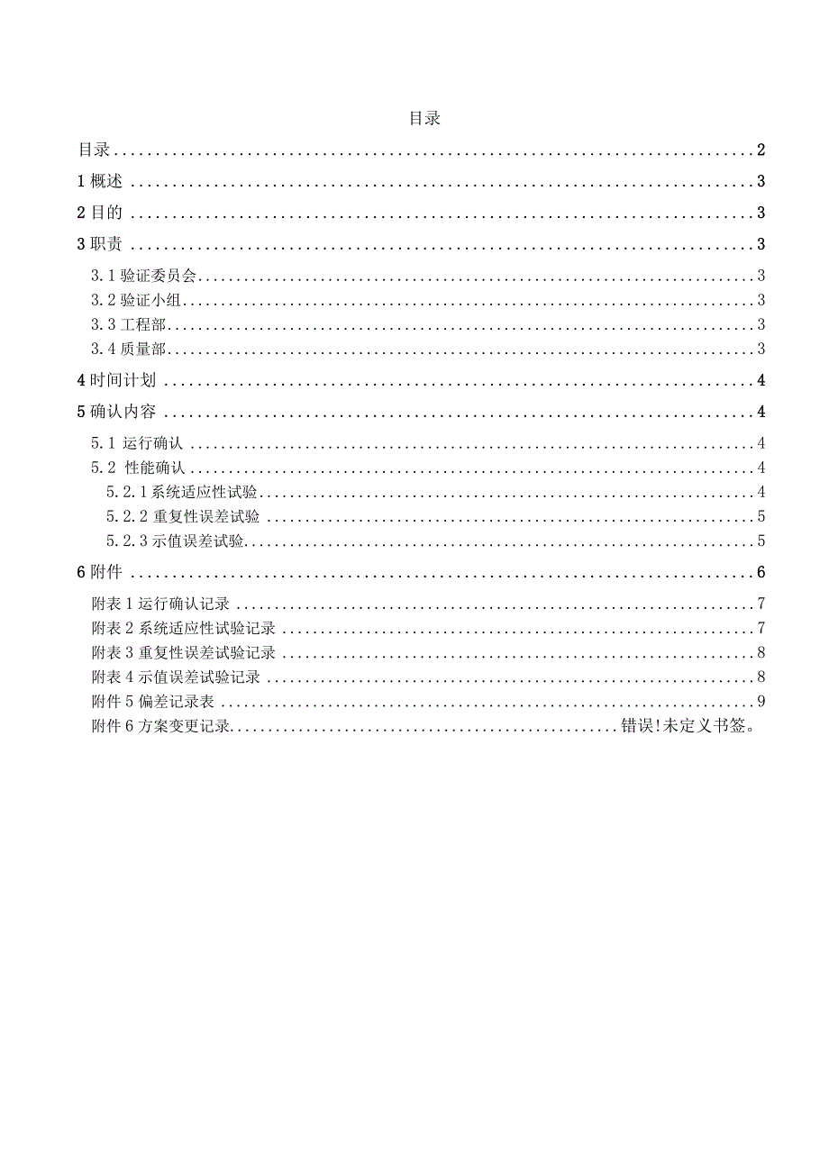 ZWUC1000总有机碳分析仪确认方案.docx_第2页