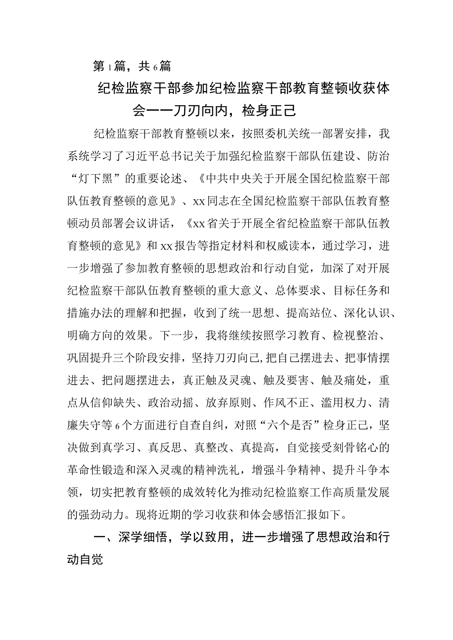 X纪委书记关于开展纪检监察干部队伍教育整顿工作研讨发言材料.docx_第1页