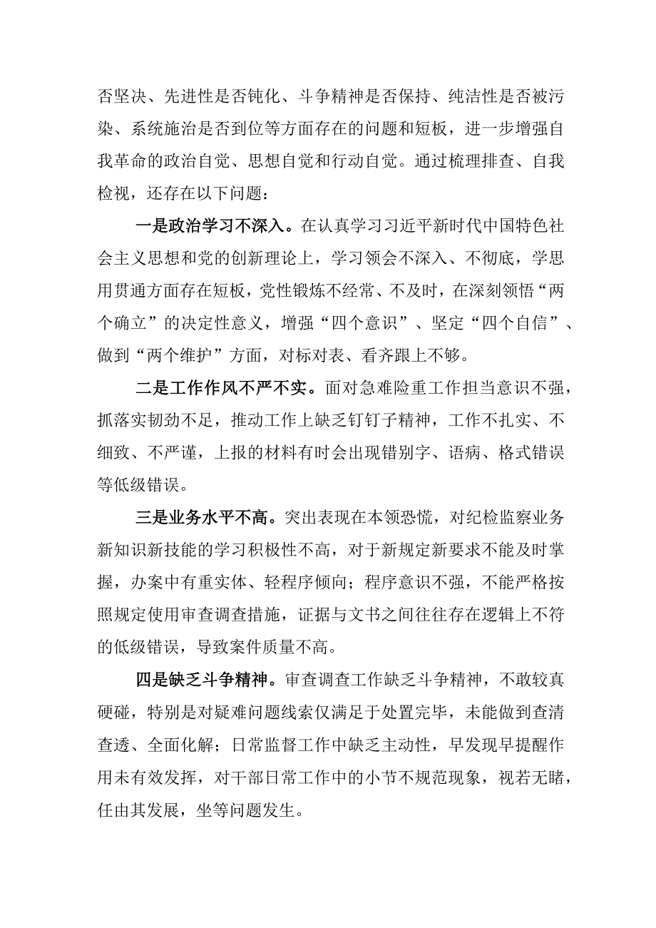 X纪委书记关于开展纪检监察干部队伍教育整顿工作研讨发言材料.docx_第3页