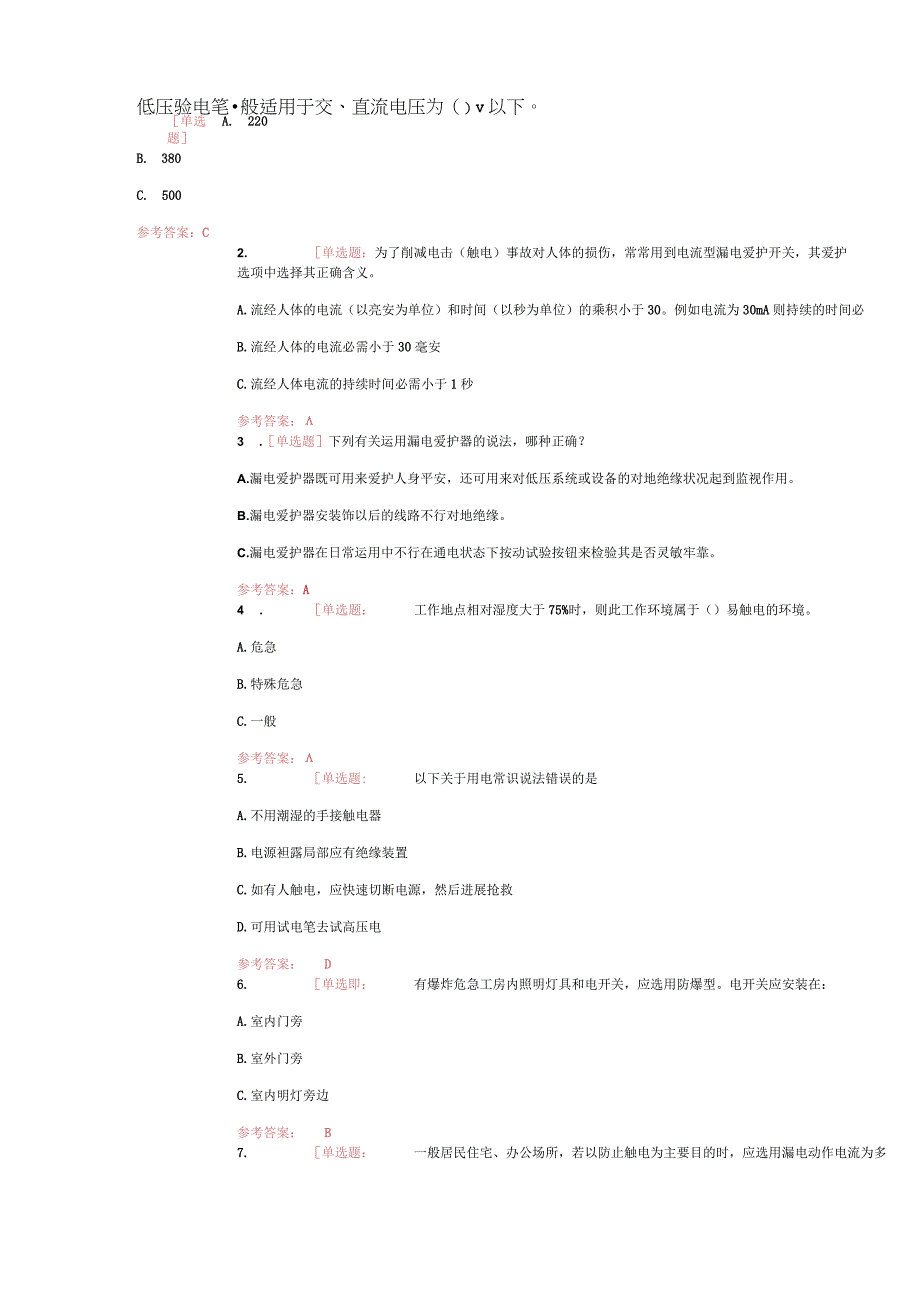 东南大学实验室安全常识在线考试试题库.docx_第1页