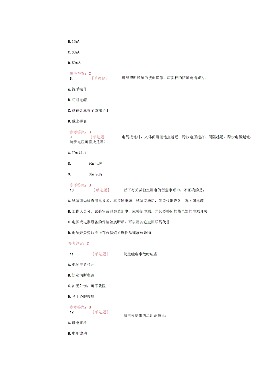 东南大学实验室安全常识在线考试试题库.docx_第2页