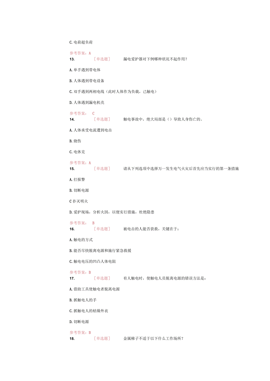 东南大学实验室安全常识在线考试试题库.docx_第3页