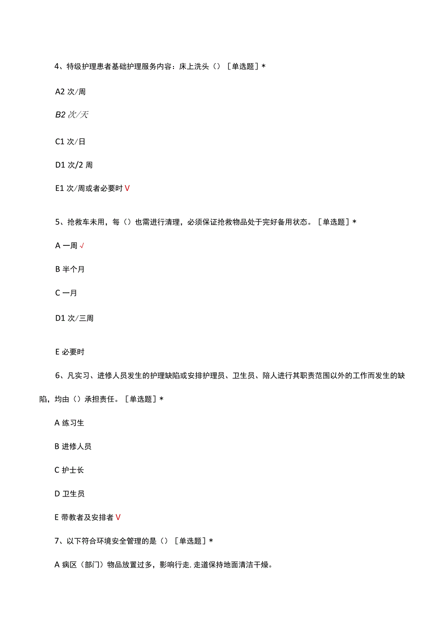 中医院护理核心制度理论知识考核试题及答案.docx_第2页