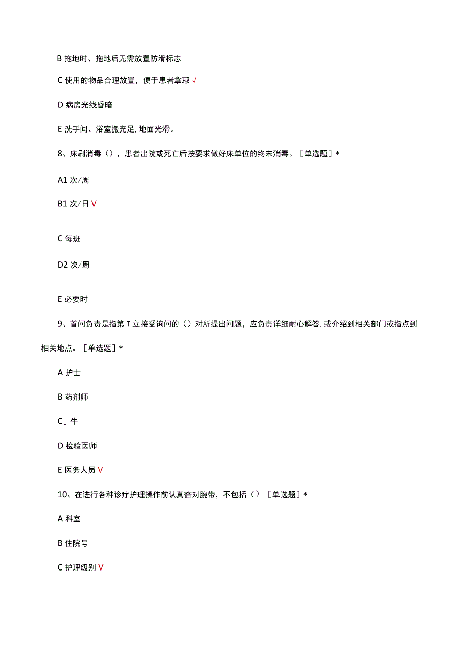 中医院护理核心制度理论知识考核试题及答案.docx_第3页