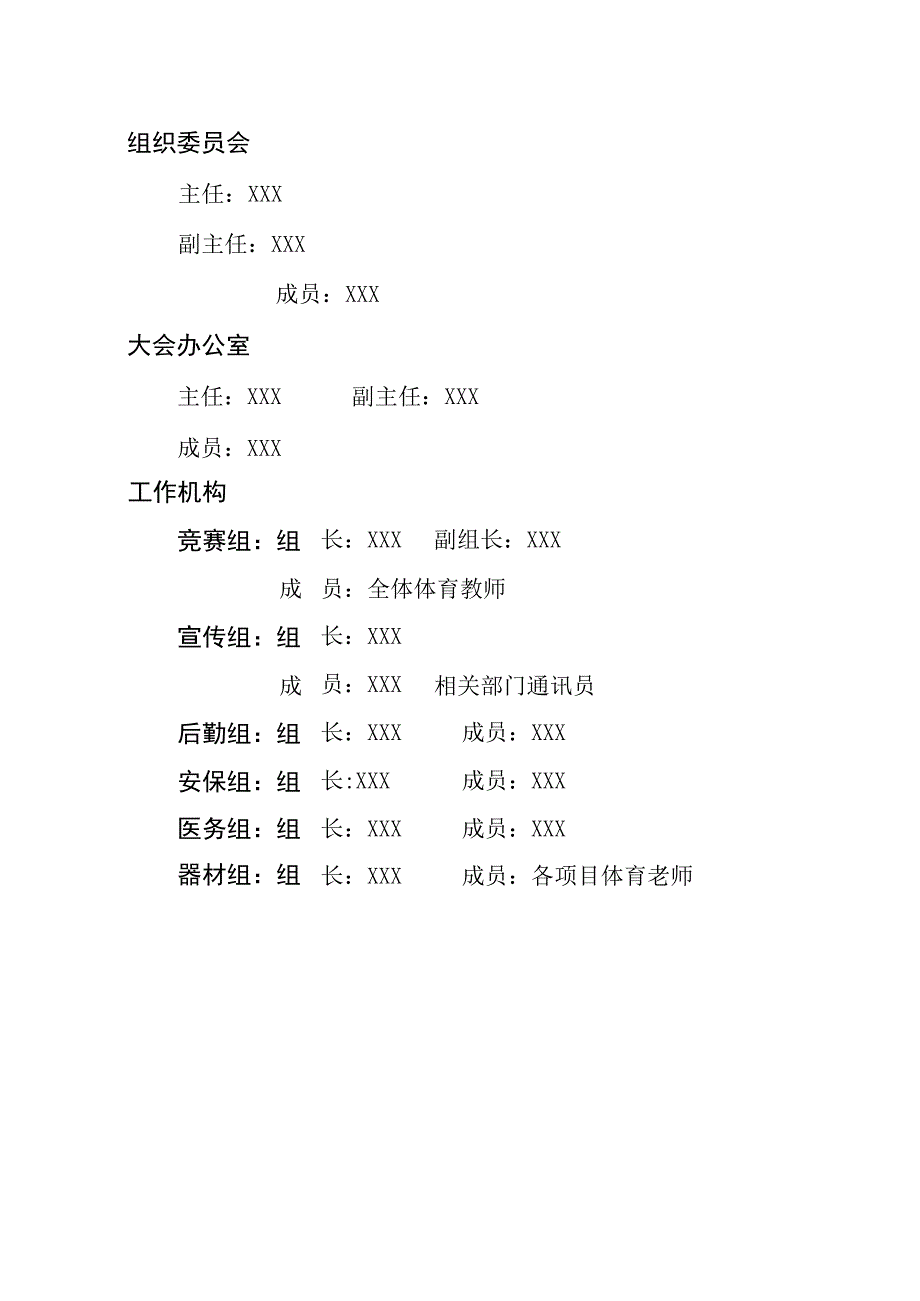 中学体育健康活动月实施方案.docx_第3页