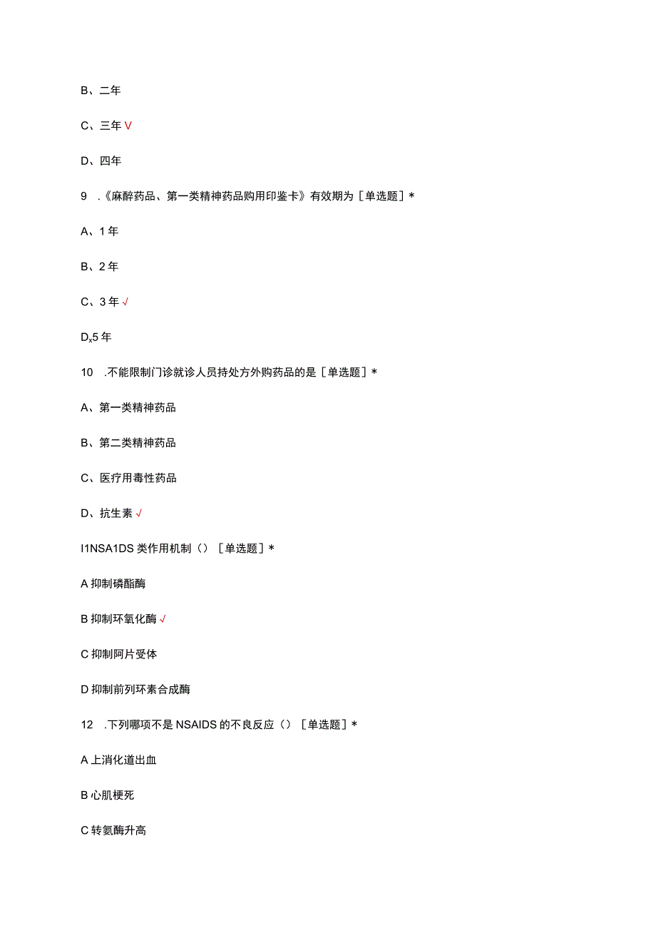 三阶梯止痛原则理论知识考核试题及答案.docx_第3页