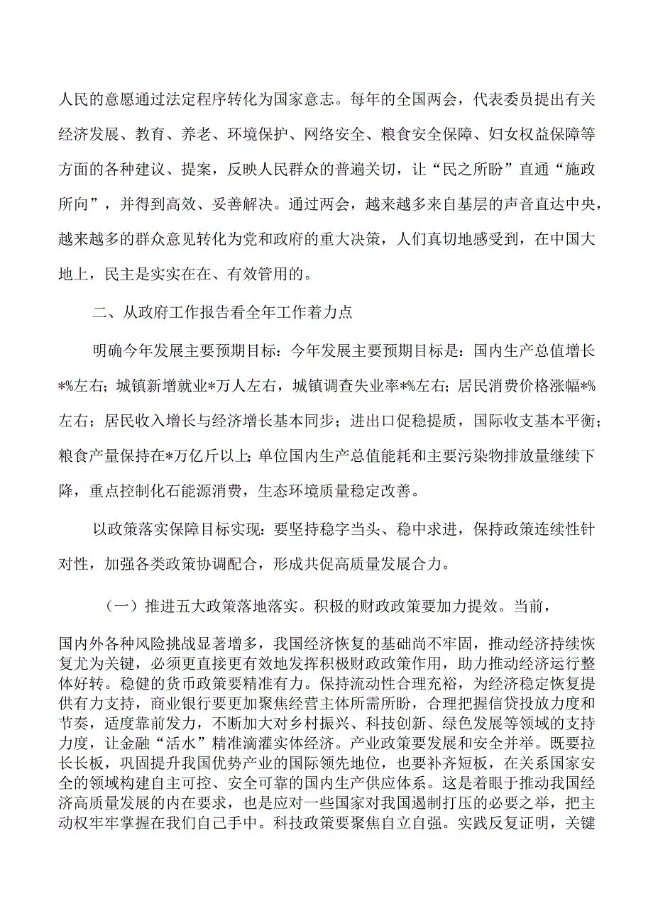 两会精神教育宣讲提纲.docx_第3页