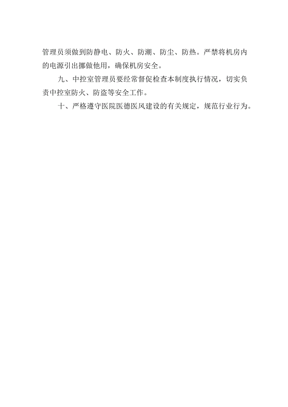 临床技能实训中心中控室管理员岗位职责.docx_第2页