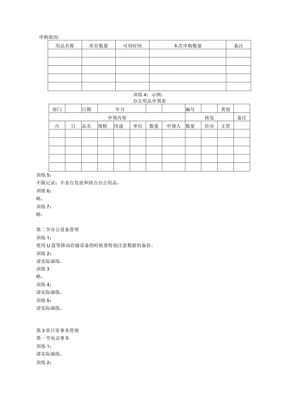 《新编秘书实务第三版》训练提示.docx_第3页