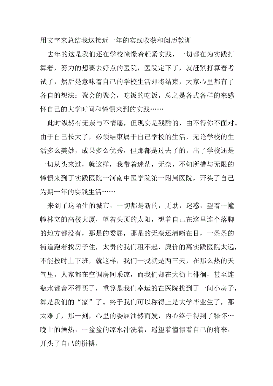 中医院实习情况总结报告大全.docx_第3页