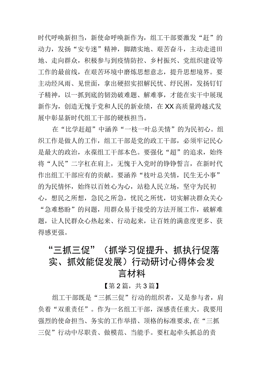 三抓三促（抓学习促提升抓执行促落实抓效能促发展）行动研讨心得体会发言材料精选共3篇_003.docx_第2页