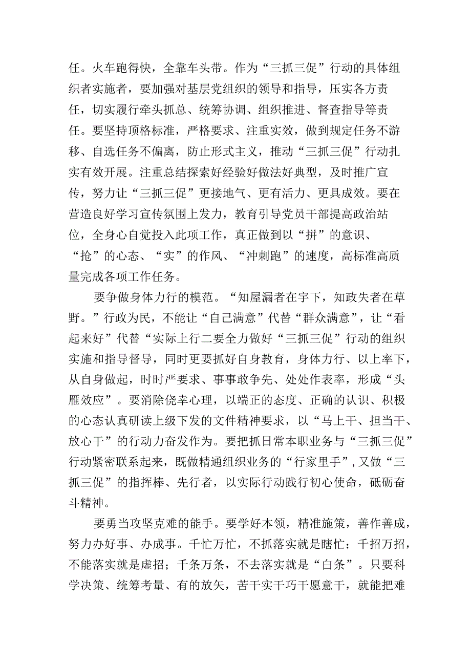 三抓三促（抓学习促提升抓执行促落实抓效能促发展）行动研讨心得体会发言材料精选共3篇_003.docx_第3页