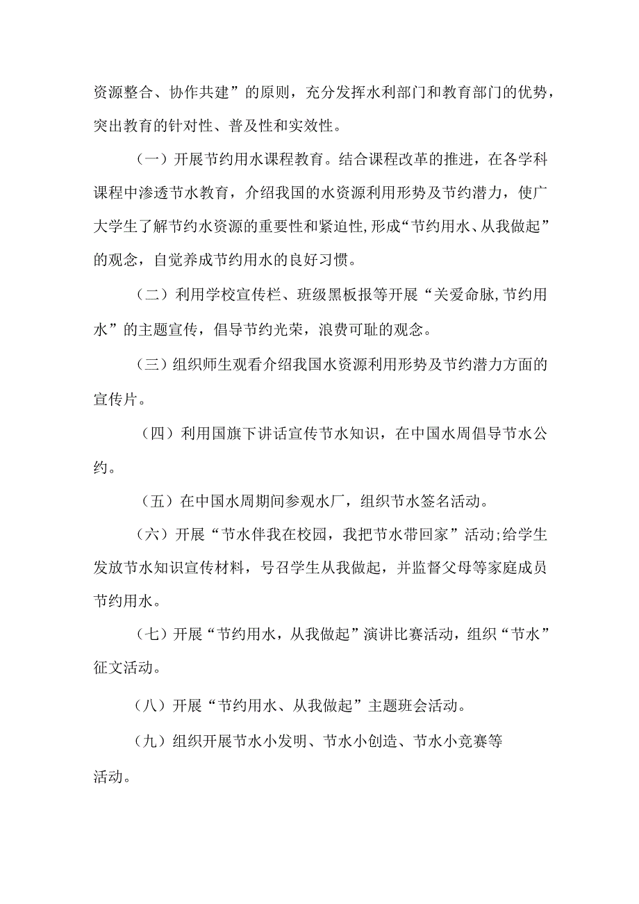 中学节水教育渗透实施计划.docx_第2页