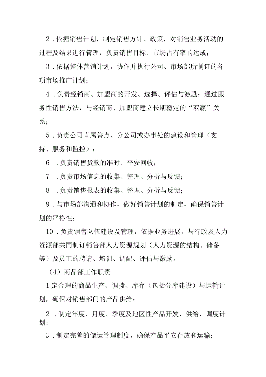 一般小企业规章制度7篇.docx_第3页