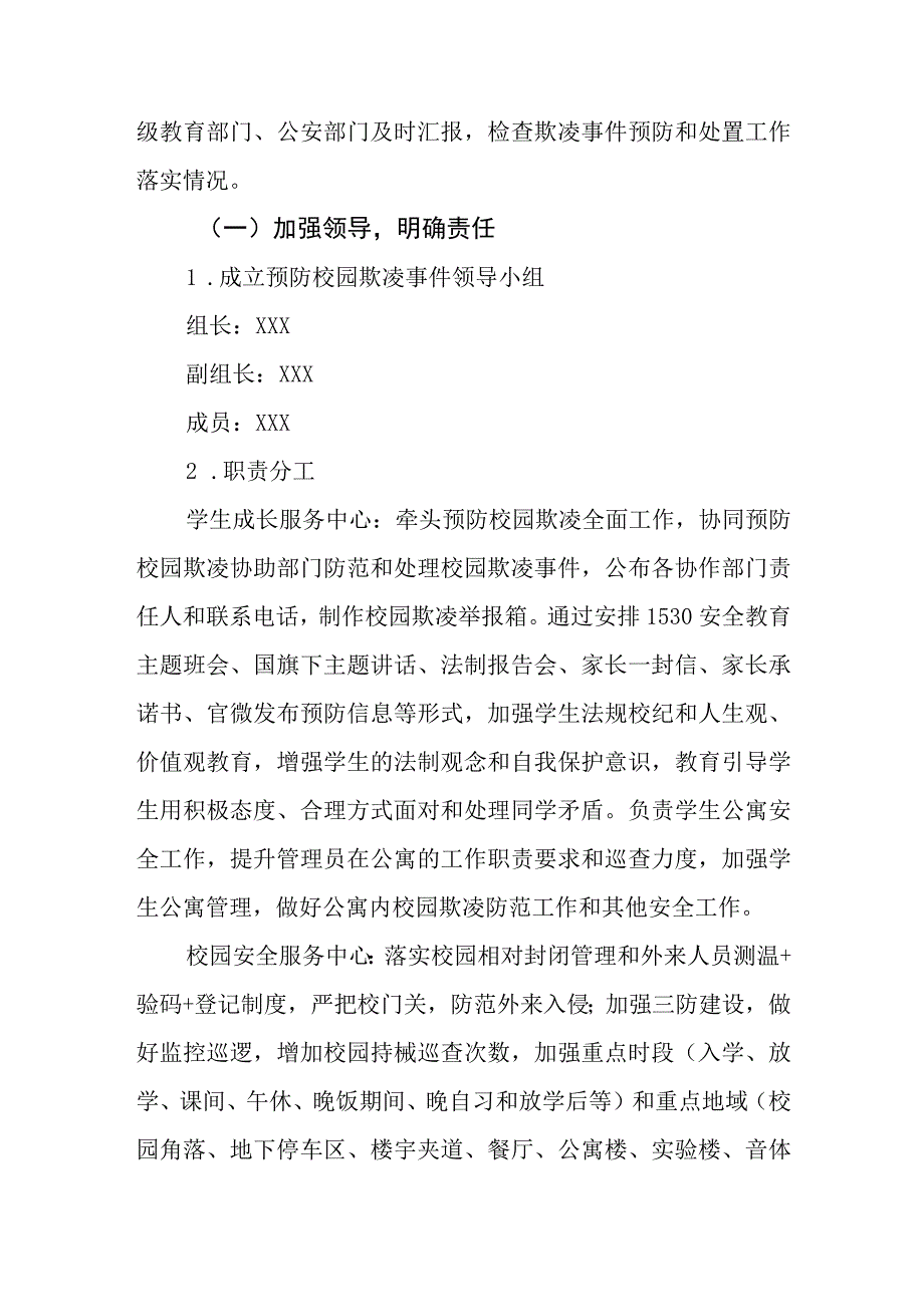 中学2023年防止校园欺凌事件应急处置预案.docx_第2页