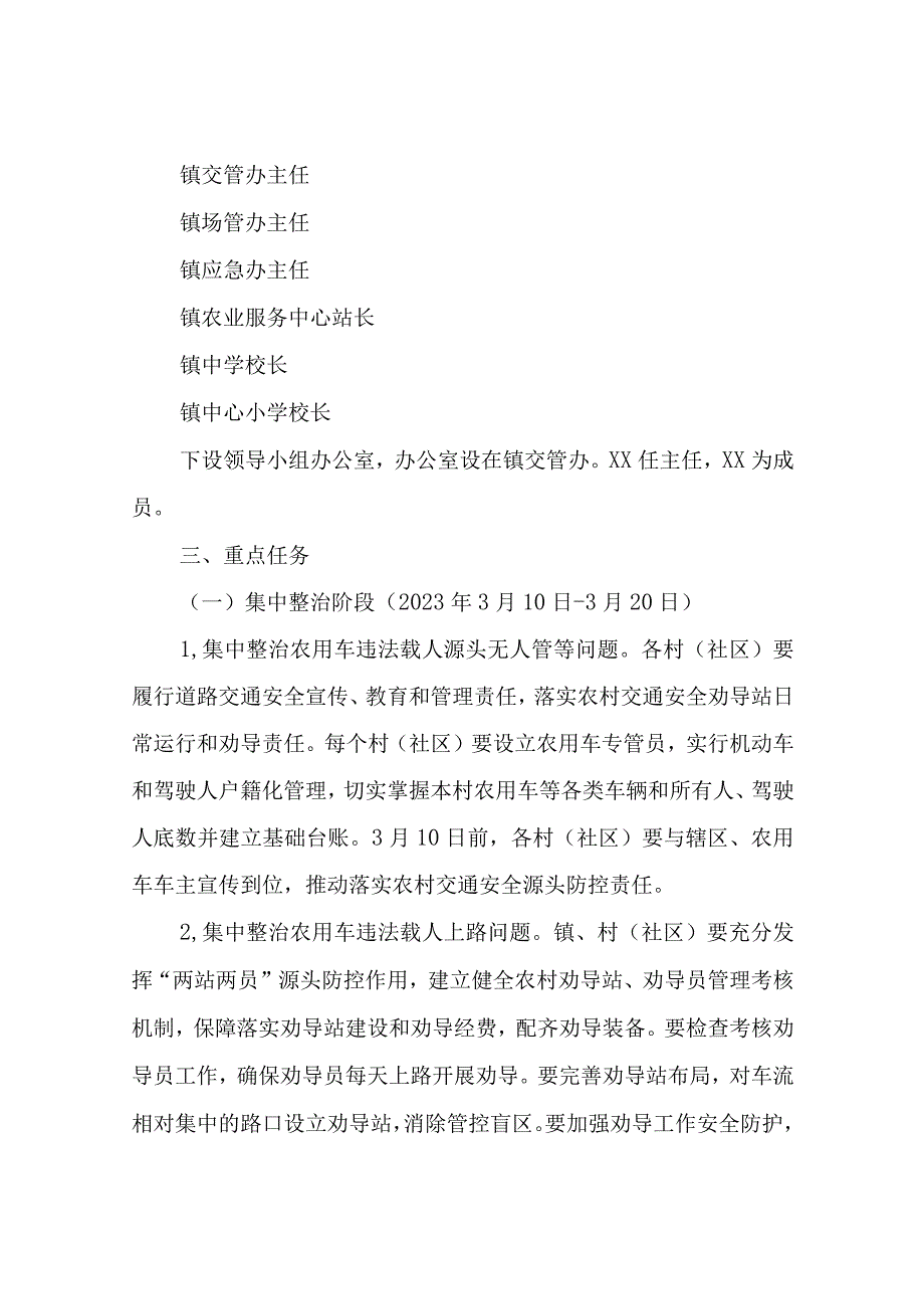 XX镇关于农用车违法载人专项整治行动实施方案.docx_第2页