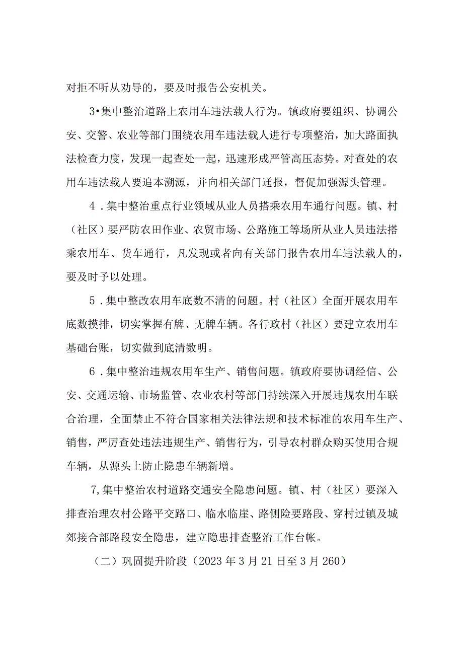 XX镇关于农用车违法载人专项整治行动实施方案.docx_第3页