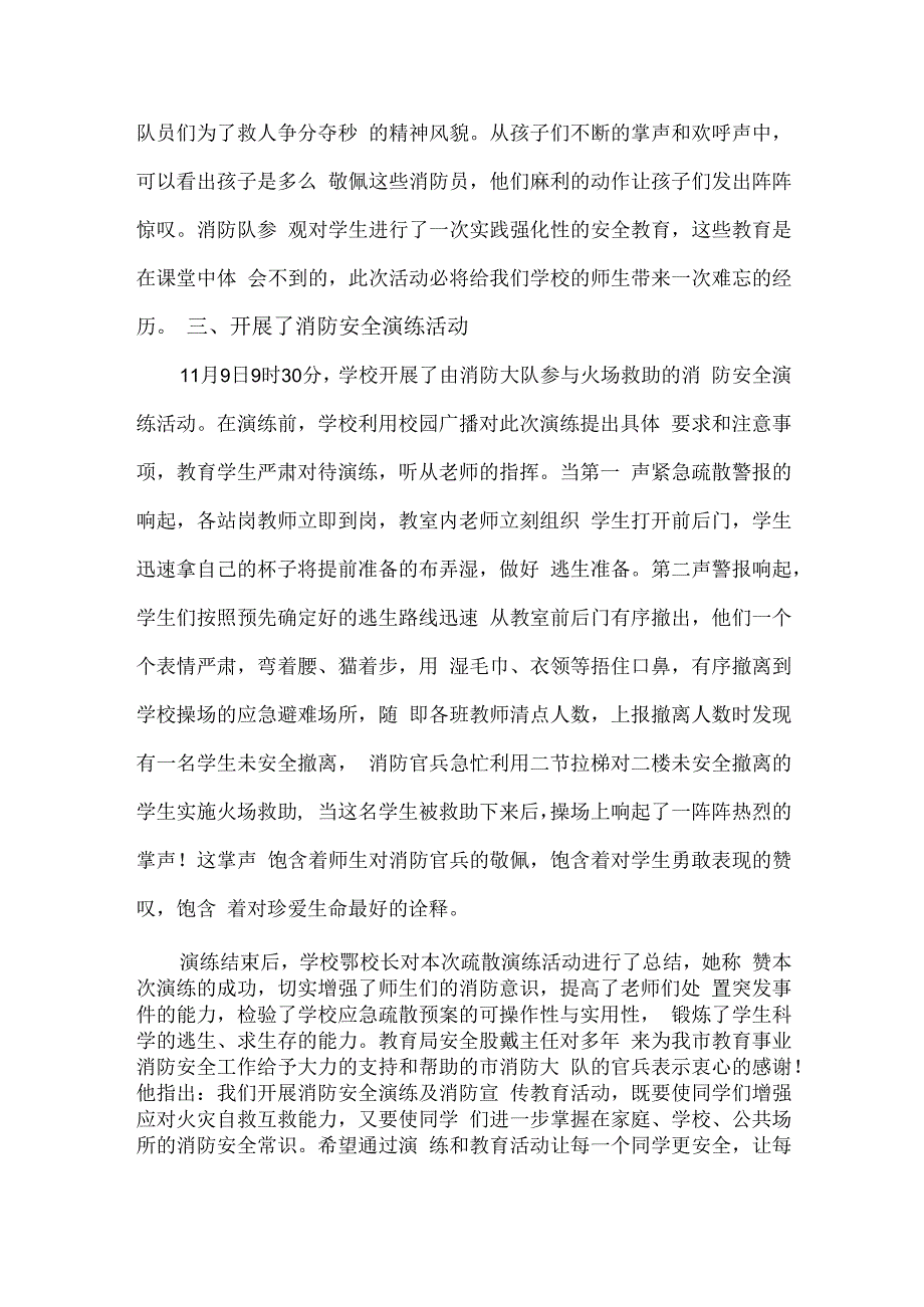 一篇十分优秀详细的2023学校消防宣传月和119消防宣传日活动的总结报告2023消防月活动总结优秀范文.docx_第2页