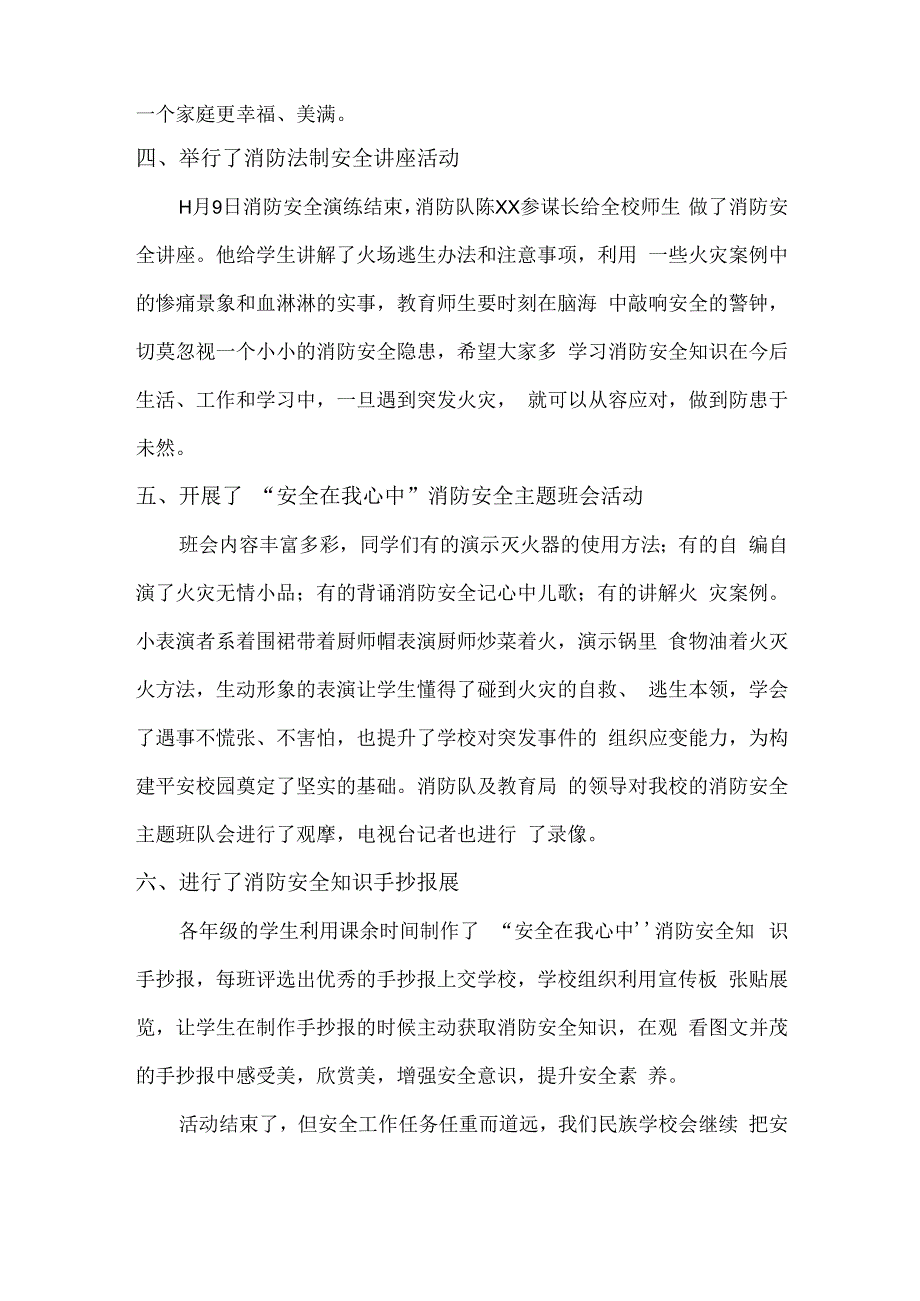 一篇十分优秀详细的2023学校消防宣传月和119消防宣传日活动的总结报告2023消防月活动总结优秀范文.docx_第3页