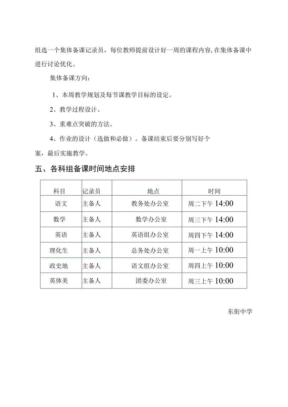 东街中学集体备课工作方案.docx_第2页