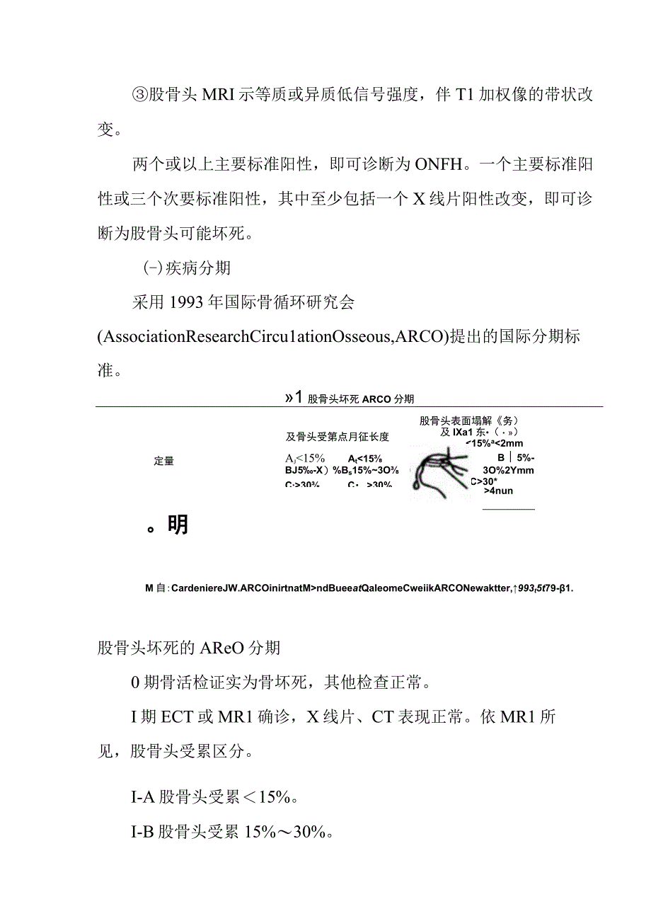 中医院骨蚀（股骨头坏死）中医诊疗方案.docx_第2页