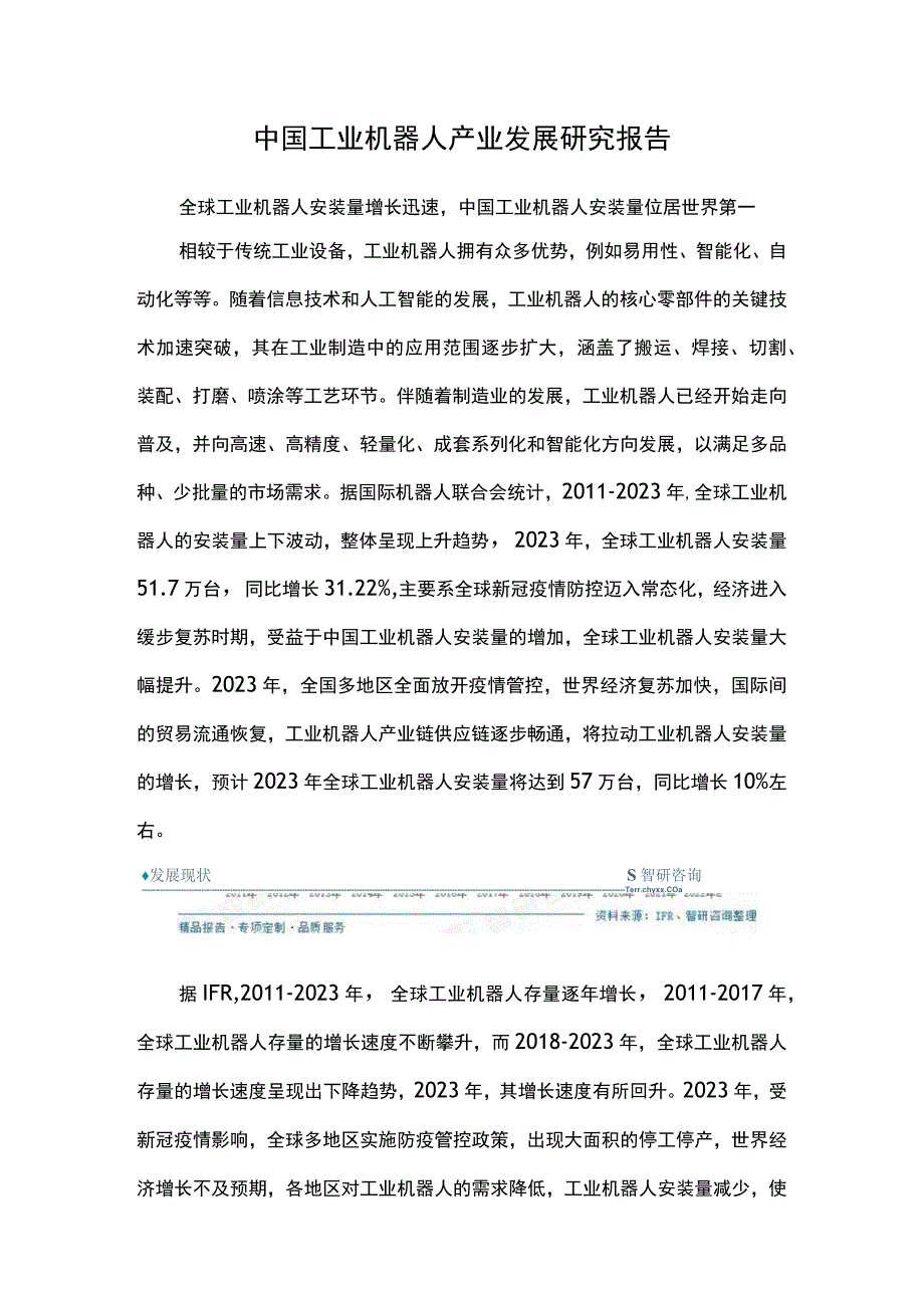 中国工业机器人产业发展研究报告.docx_第1页