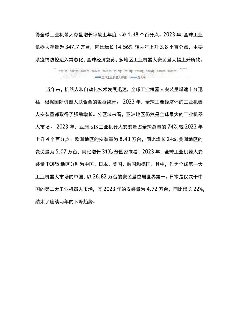 中国工业机器人产业发展研究报告.docx_第2页