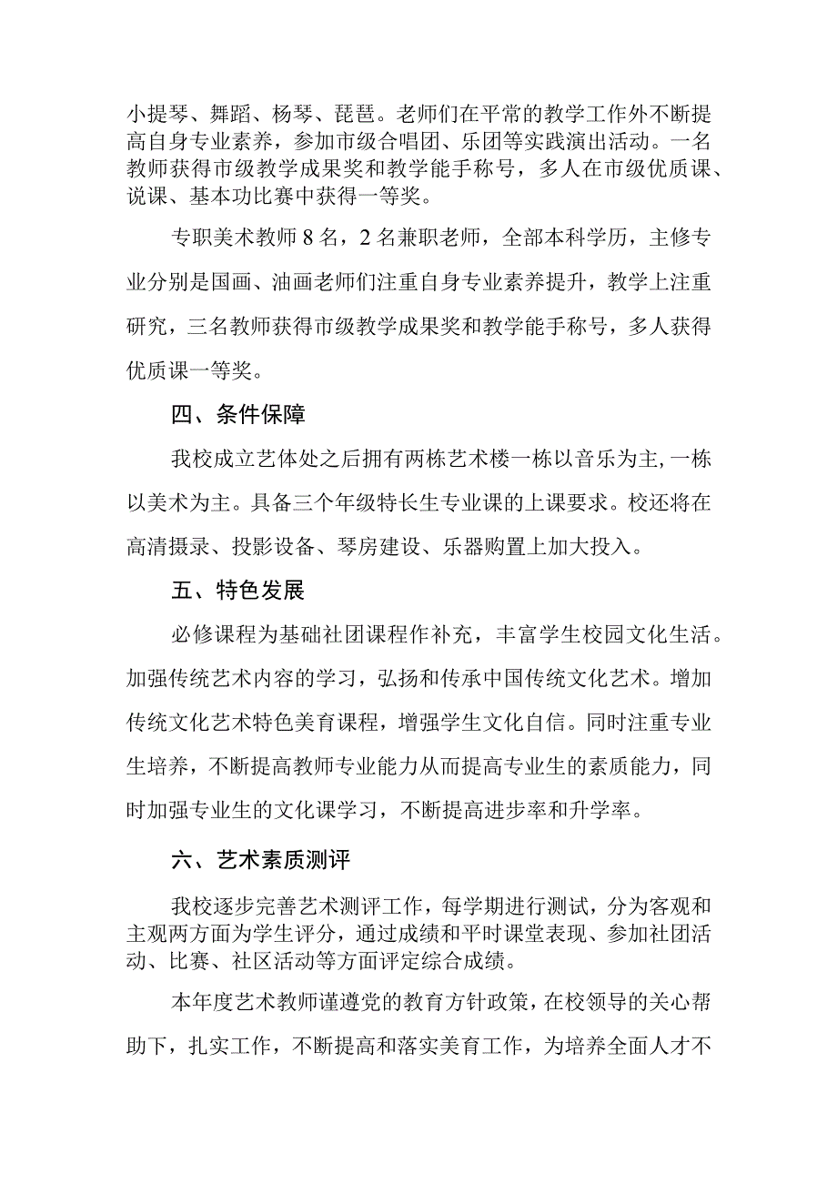 中学2023年度美育自评报告.docx_第2页