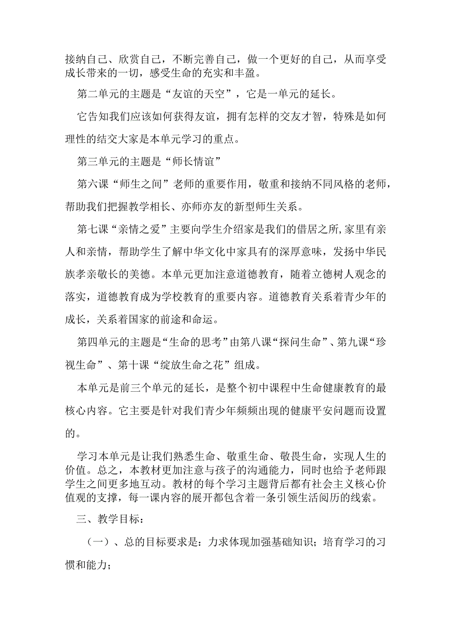 一年级道德与法治教学计划共10篇.docx_第2页